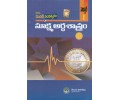 BA First Year I Sem Suukshma Arthasastram సూక్ష్మఅర్థశాస్త్రం  (TM) Telugu Academy 